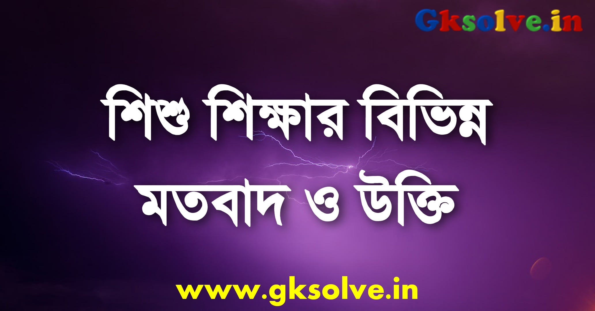 Shishu Shikshar Bivinno Ukti